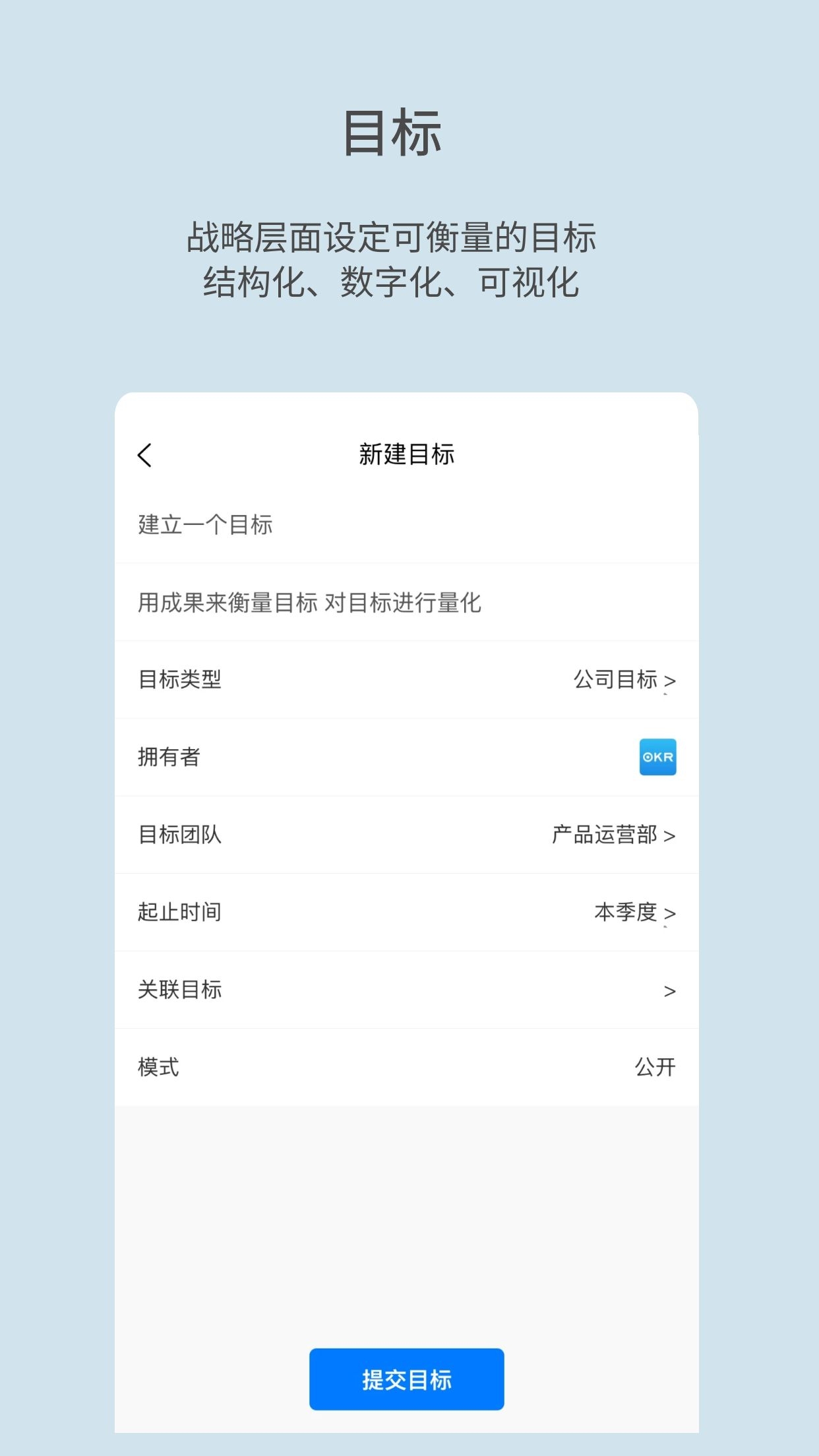 真果OKR截图2