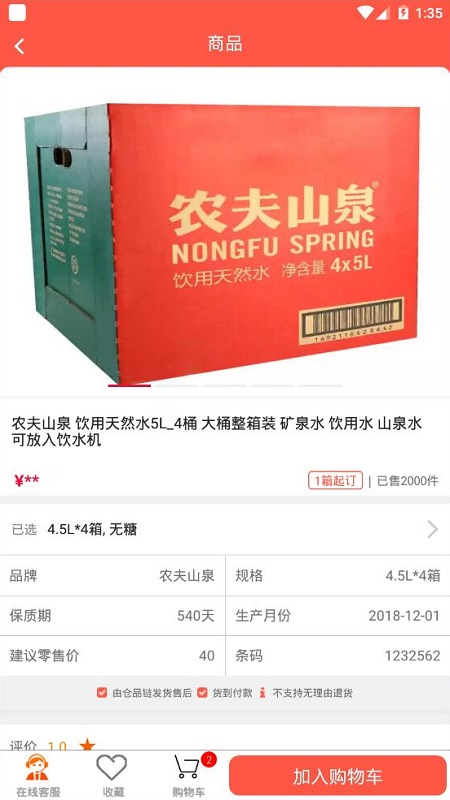 仓品链截图5