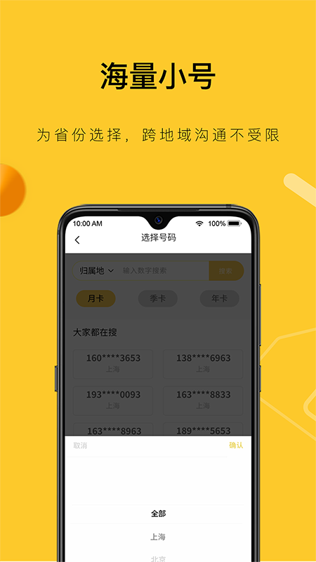 韭黄小号截图3