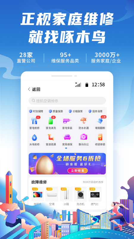 啄木鸟家庭维修v2.1.4截图5