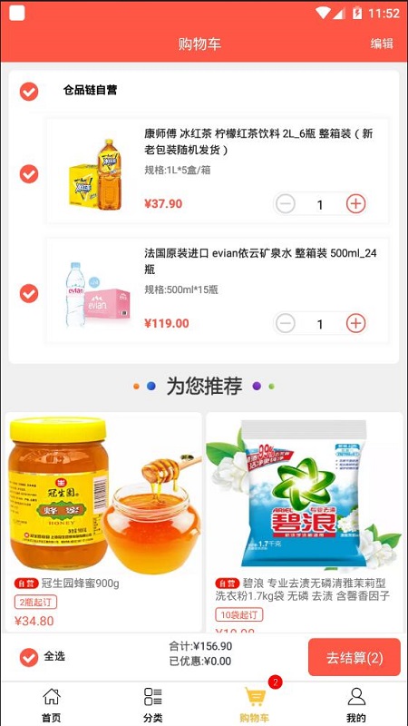 仓品链截图3