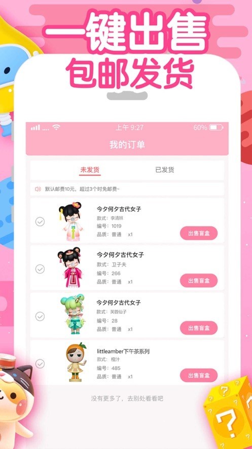 盲盒星球v3.1.8截图1