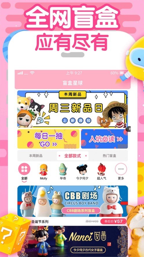 盲盒星球v3.1.8截图4