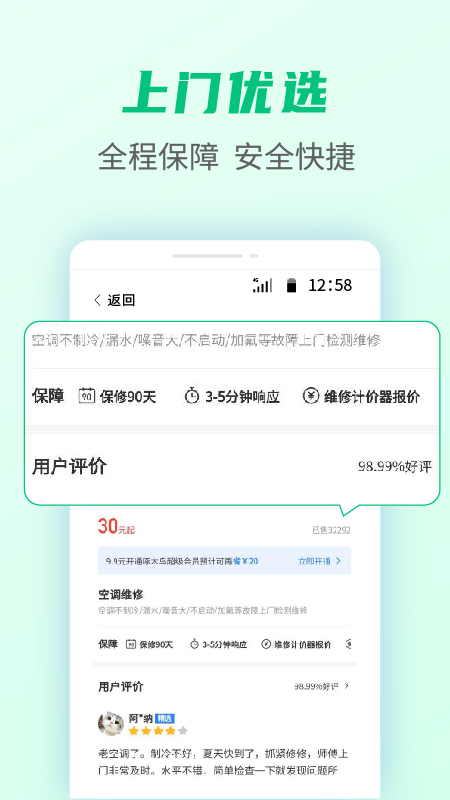 啄木鸟家庭维修v2.1.4截图3