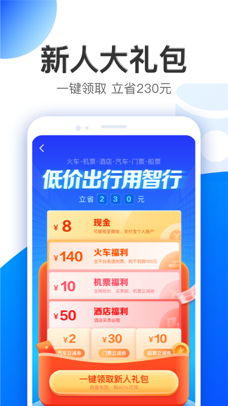 智行v9.6.8截图5