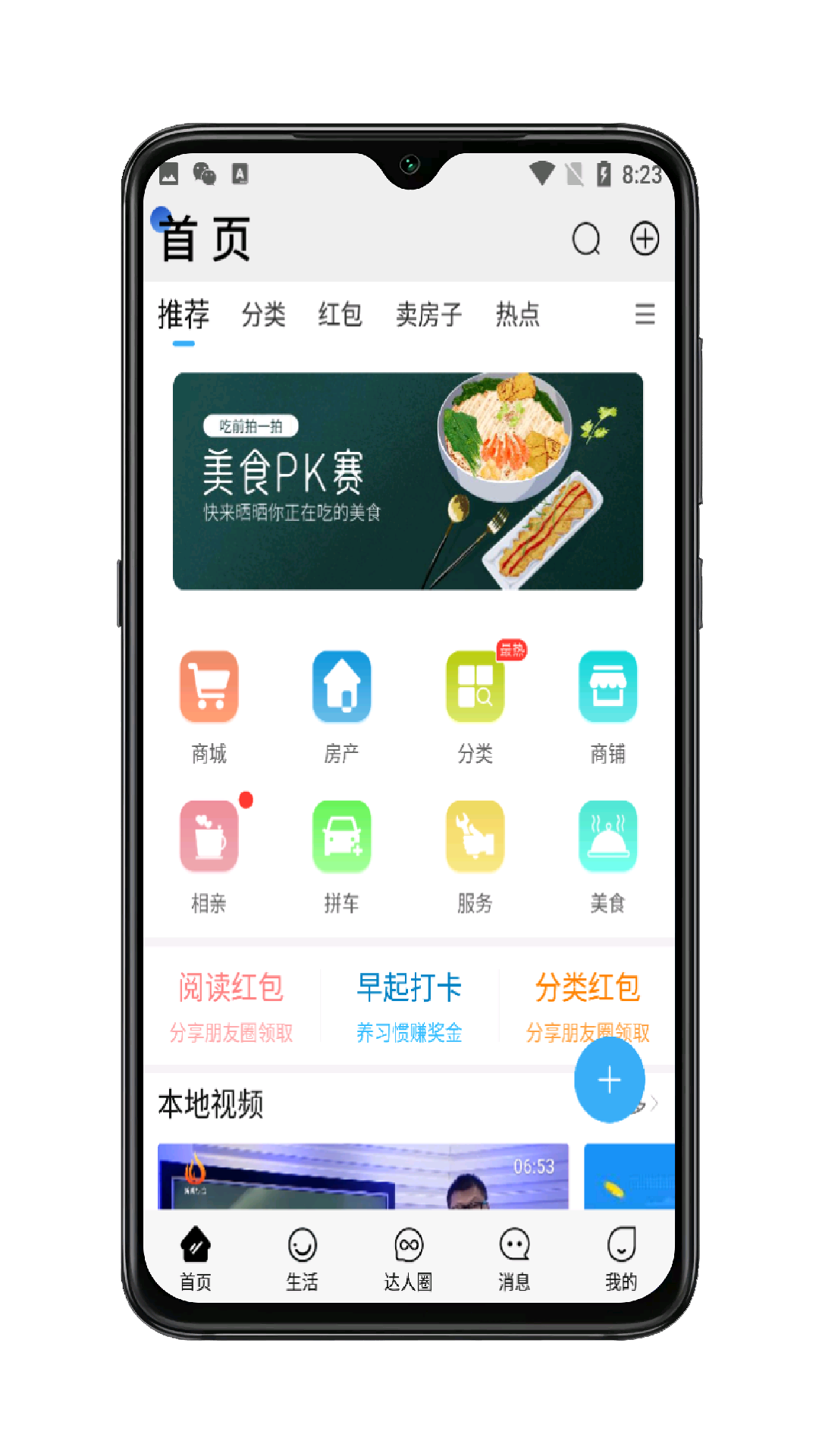 达州微帮v5.3.3截图5