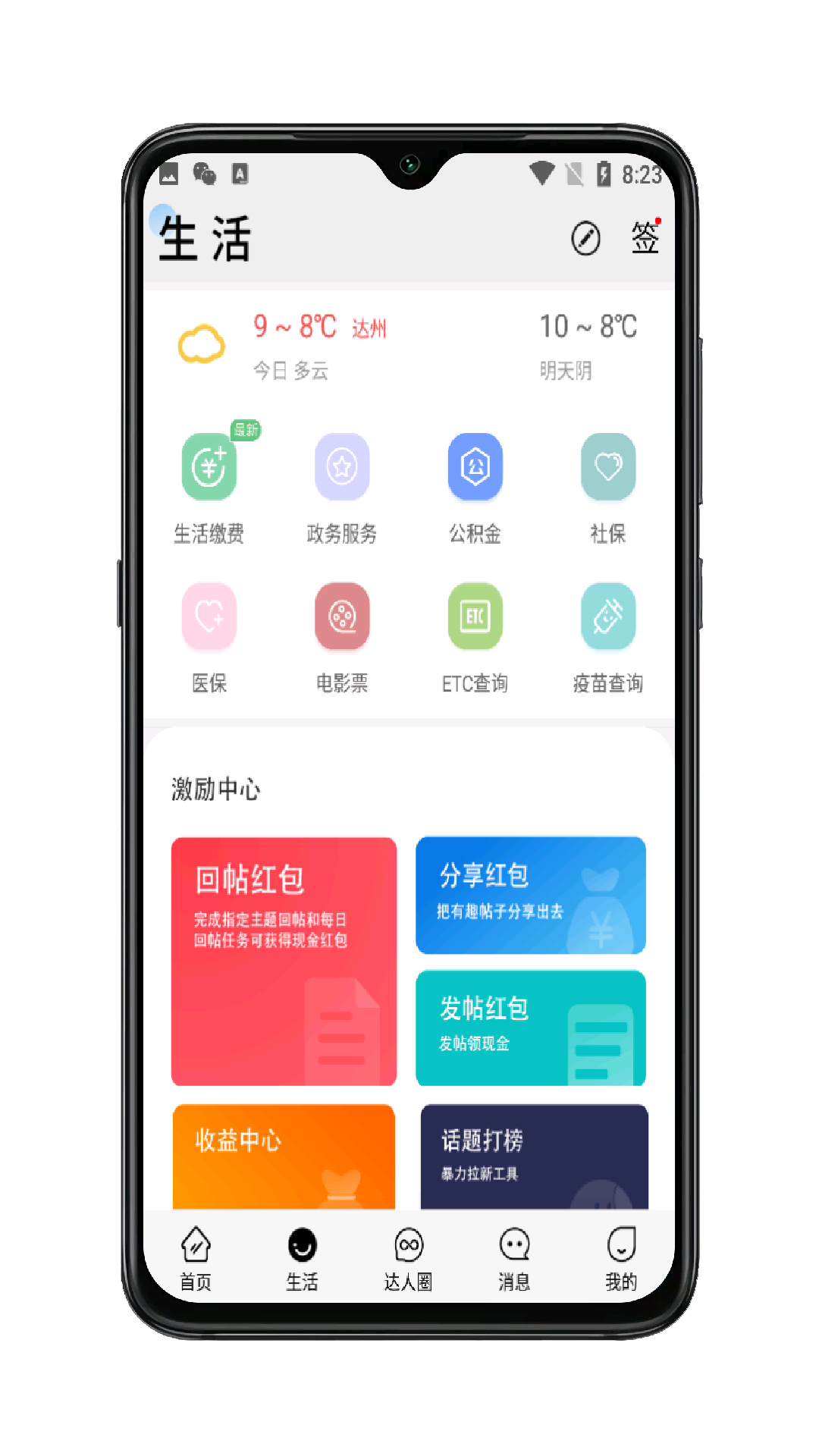 达州微帮v5.3.3截图4