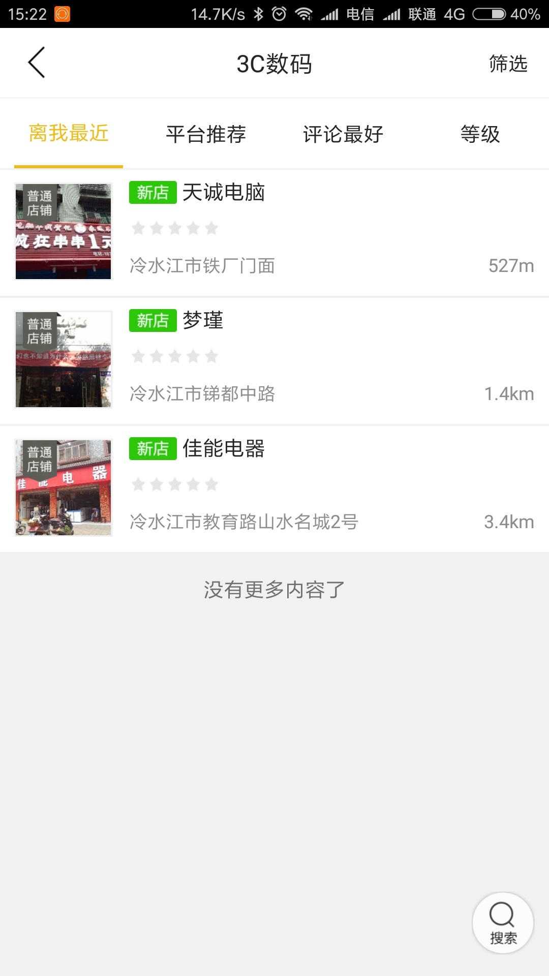 冷江同城截图1