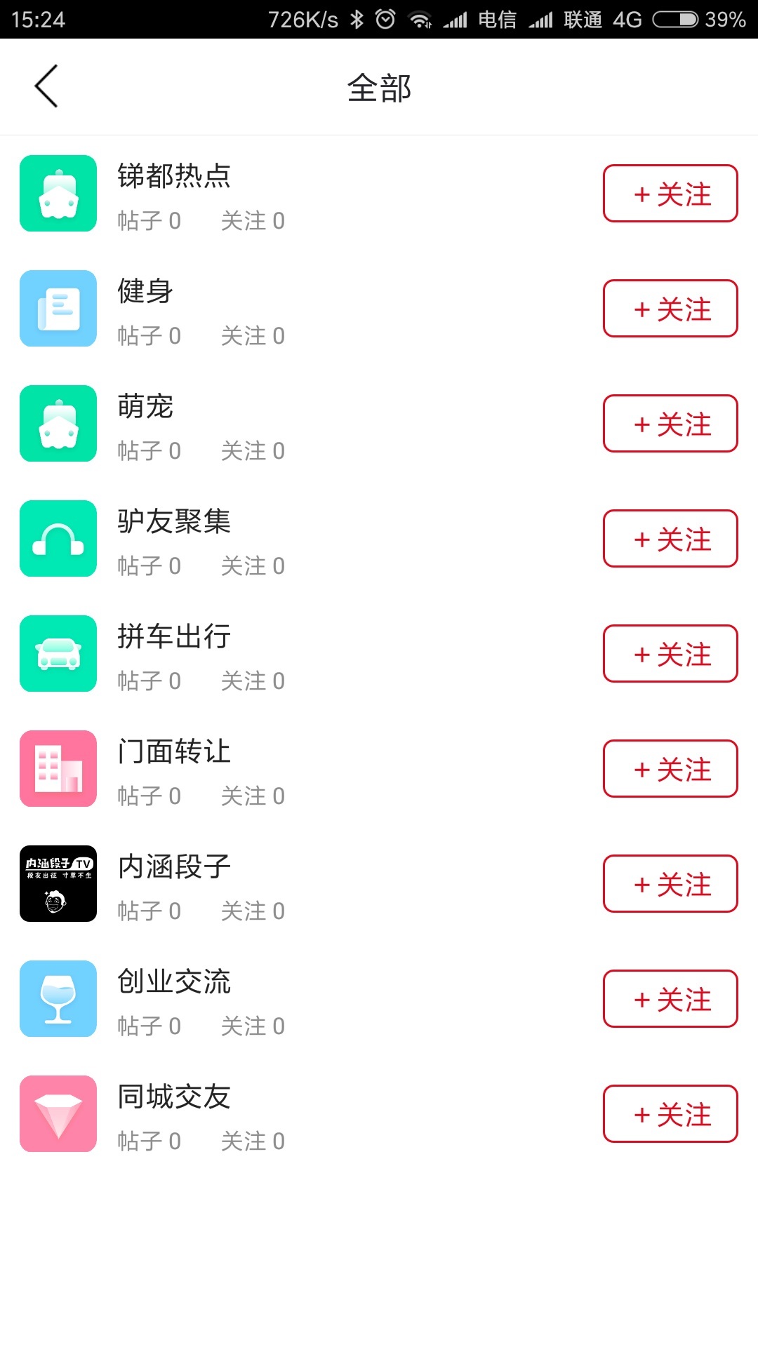 冷江同城截图4
