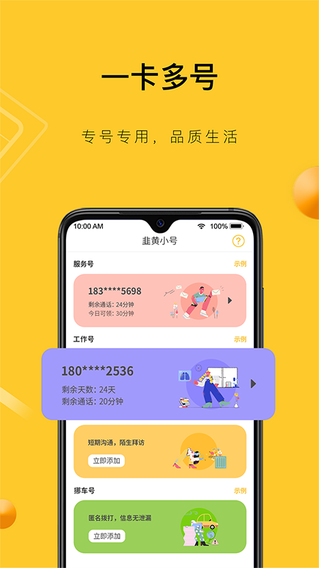 韭黄小号截图2