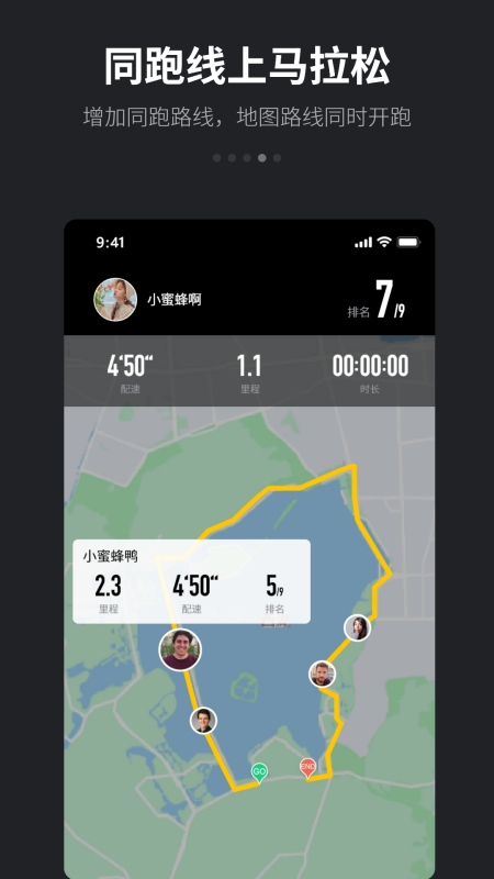 跑跑v4.5.5截图2