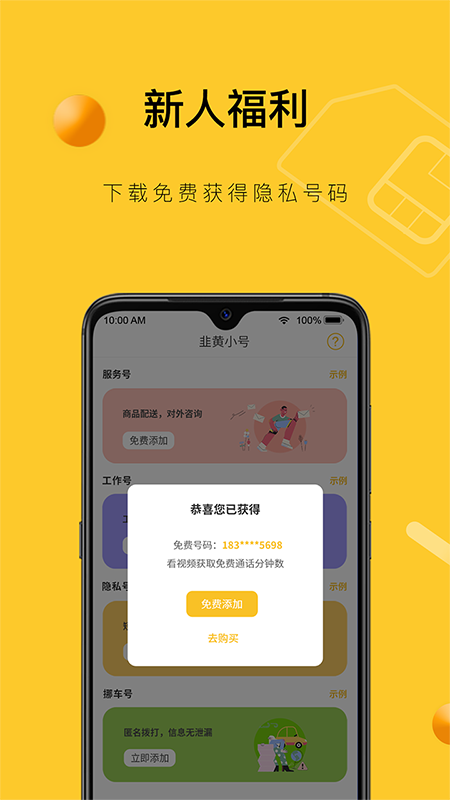 韭黄小号截图1