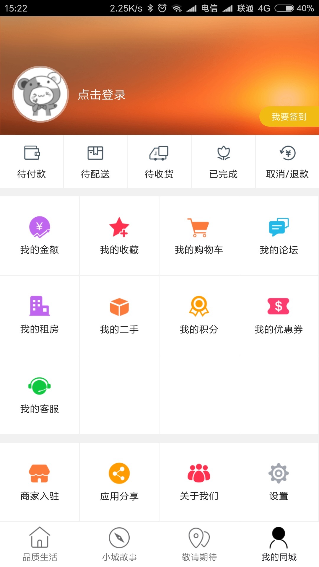 冷江同城截图2