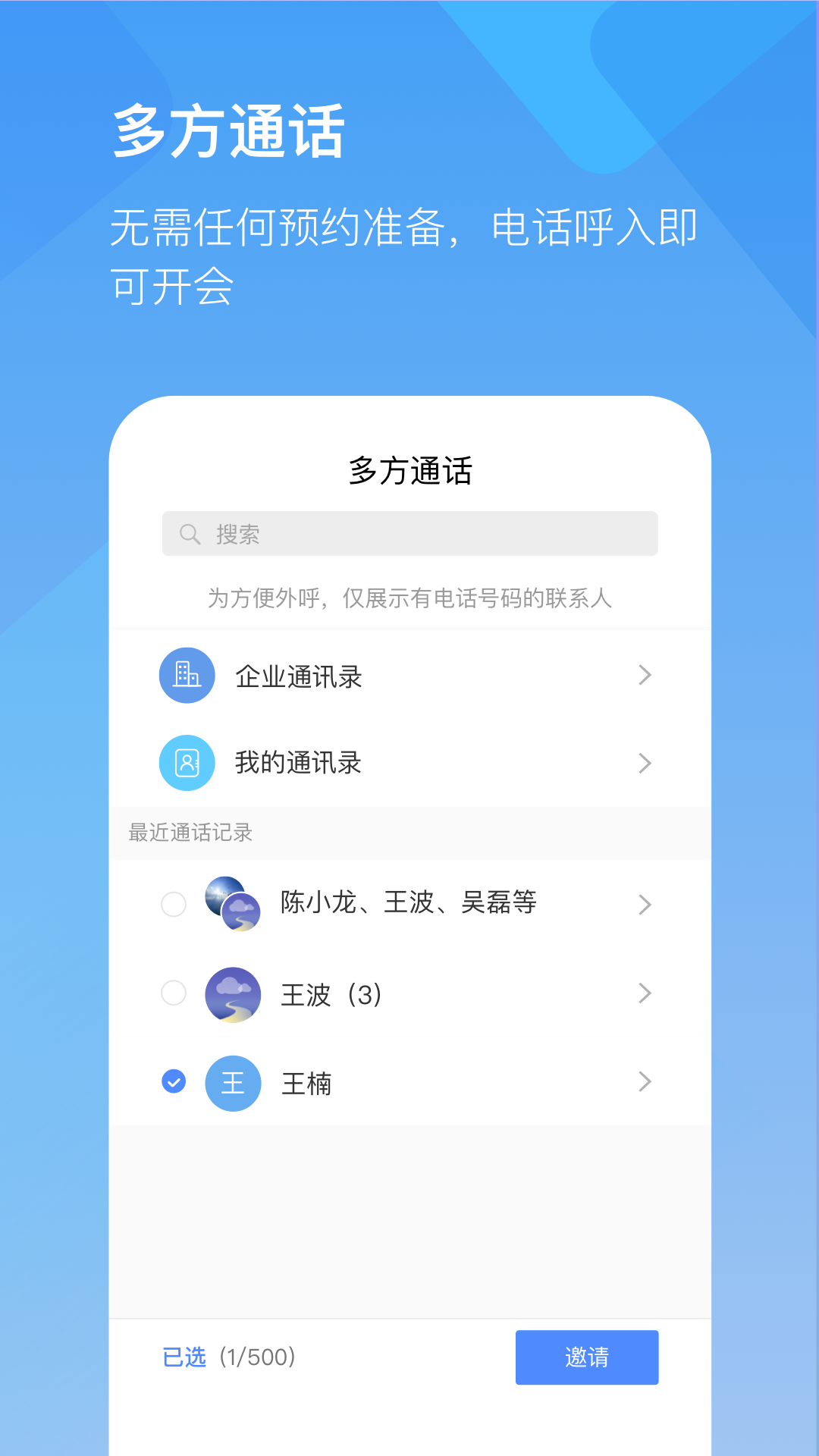 全时云会议v6.2.210710截图1