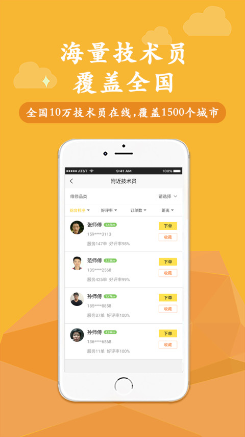 叫我修吧v2.1.15截图2