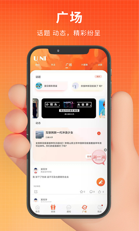 PU口袋校园v6.8.74截图1