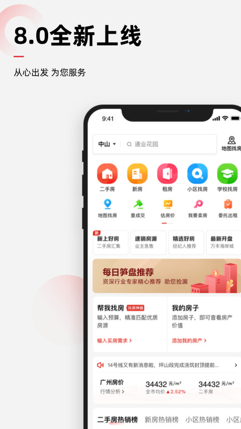 乐有家v8.0.5截图5