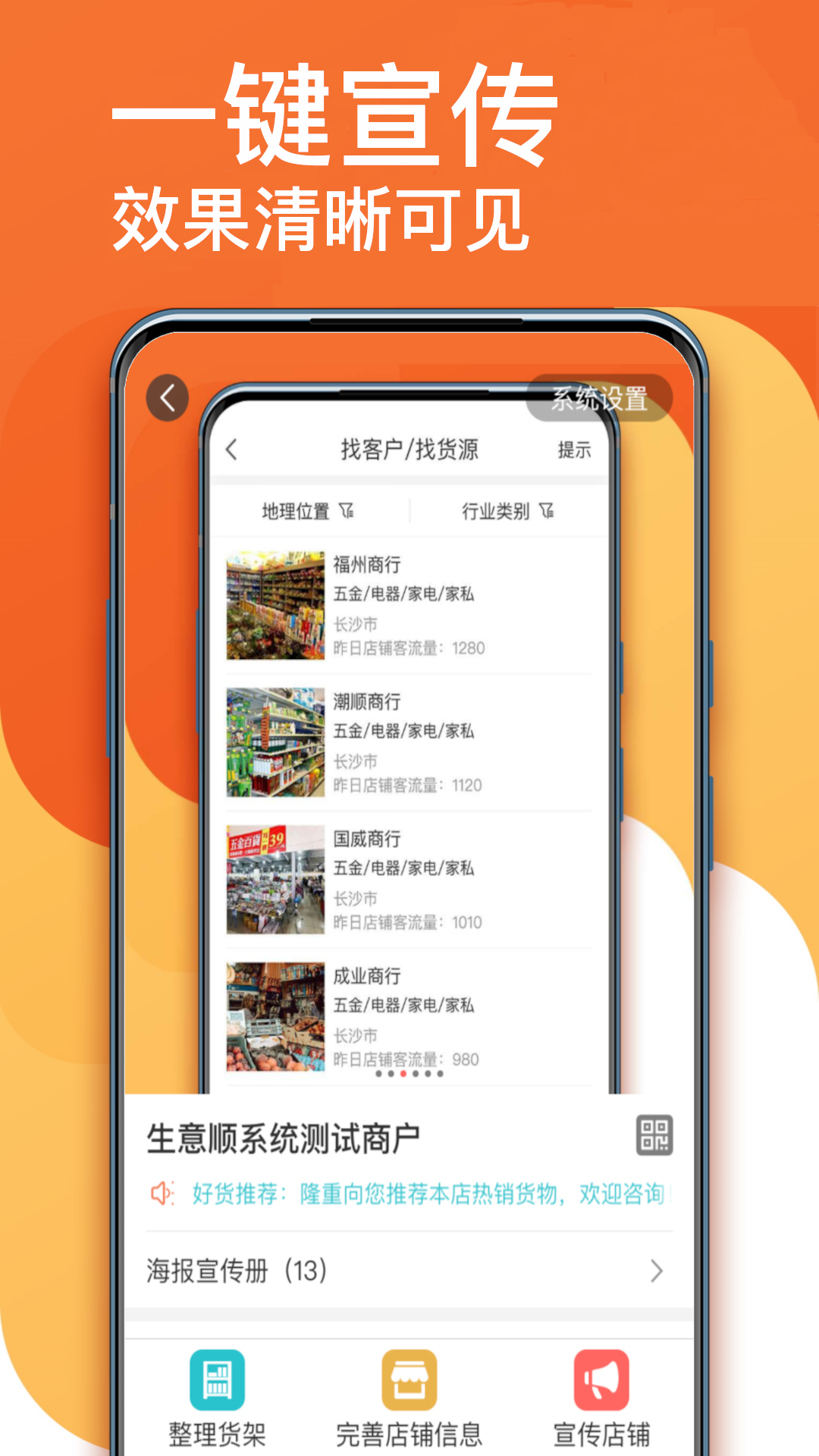 生意顺v7.8.98.release截图3