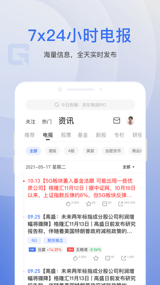 格隆汇v9.0.3截图3