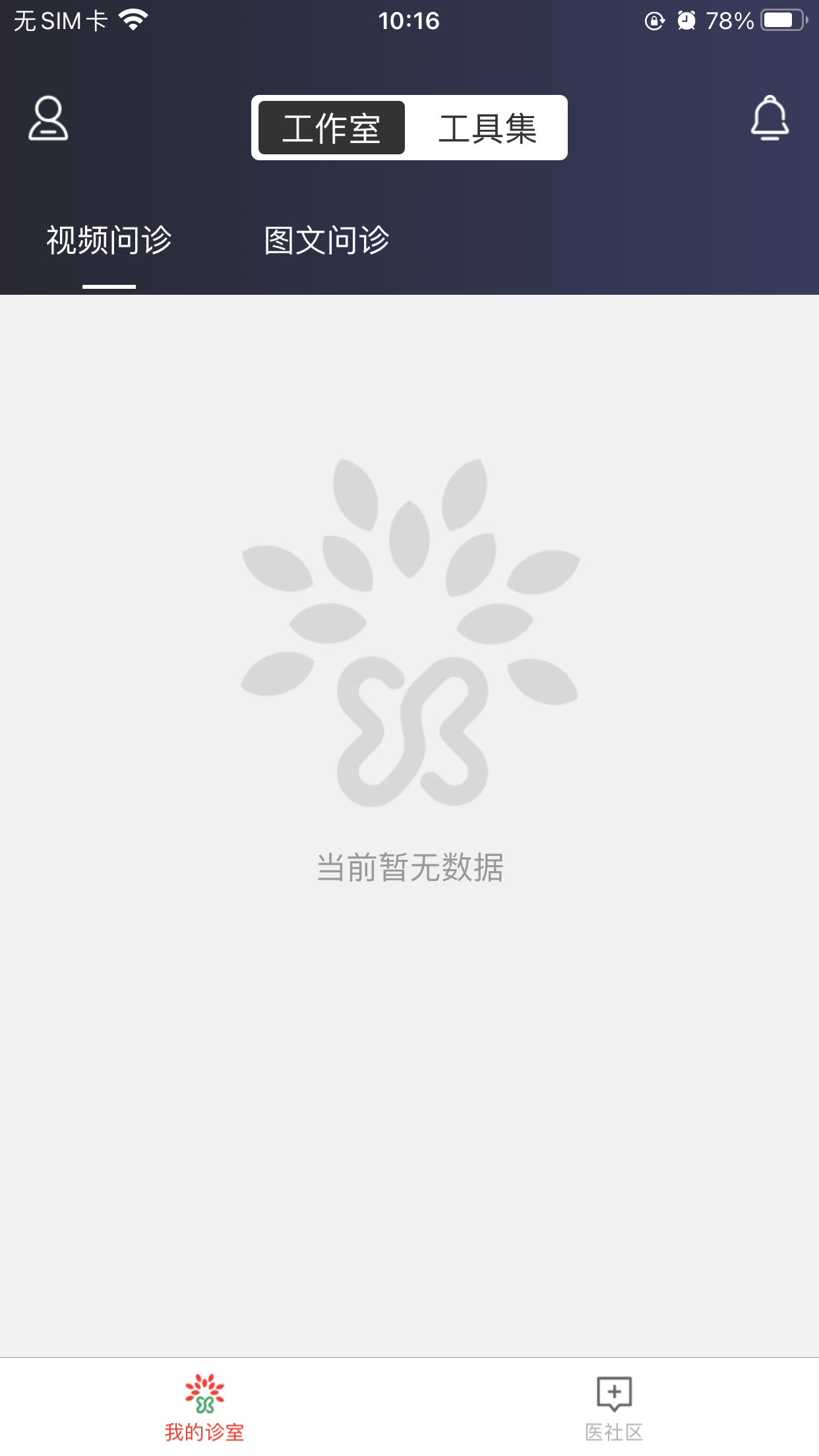 首保健康医生端截图3