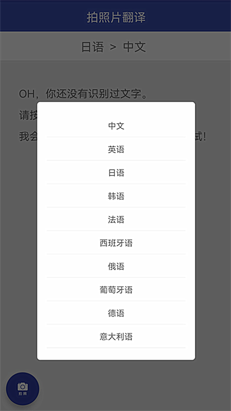 拍照片翻译截图2