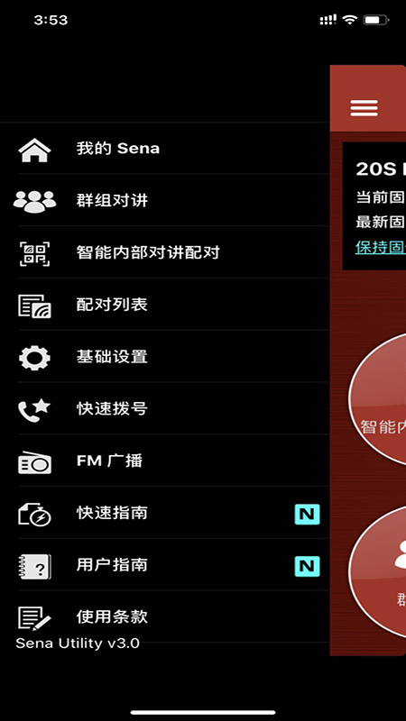 Sena Utility截图2