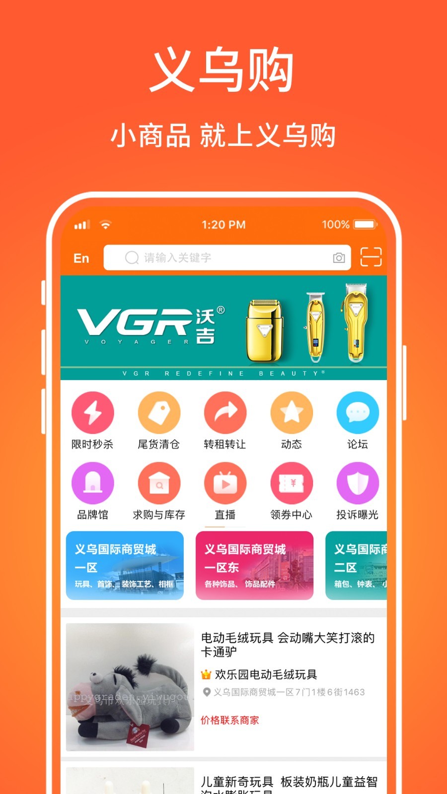 义乌购v3.5.0截图5