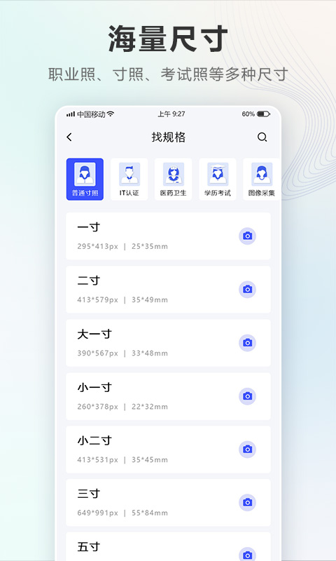 智能电子证件照相机vv2.0.3截图4