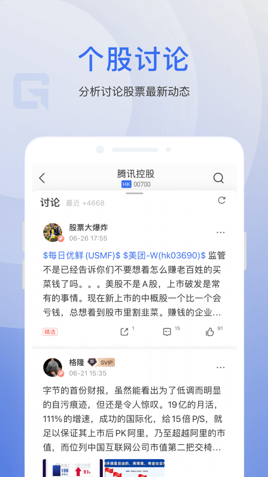 格隆汇v9.0.3截图1