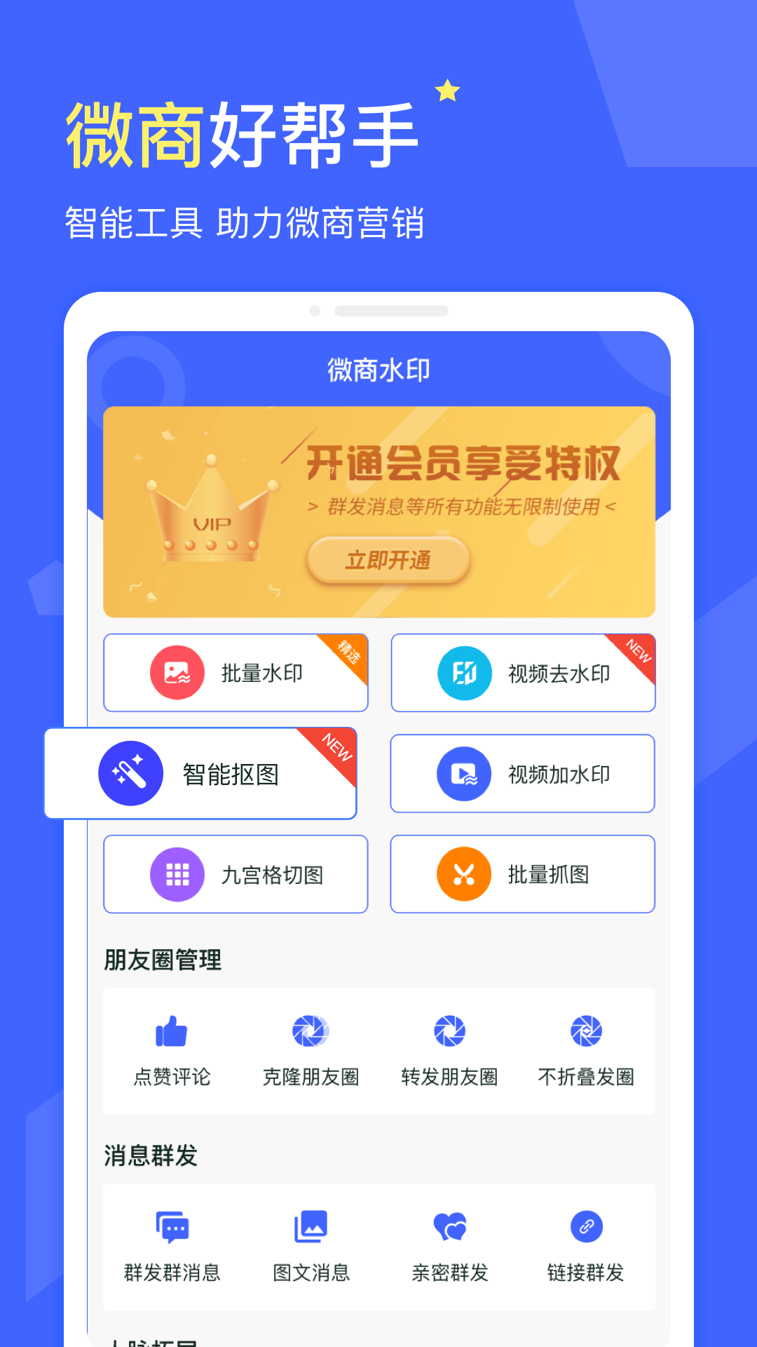 微商水印v1.2.1截图3