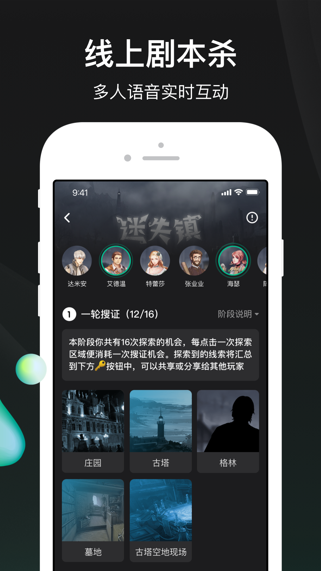 谁是凶手v1.0.3.1截图4