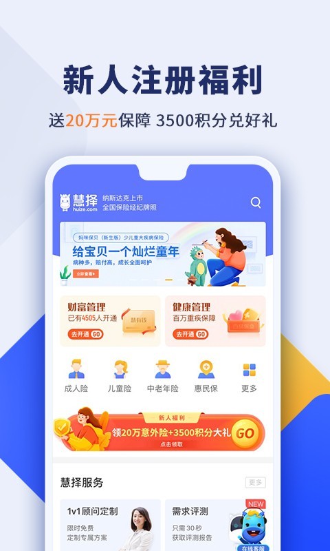 慧择保险网v5.1.7截图2