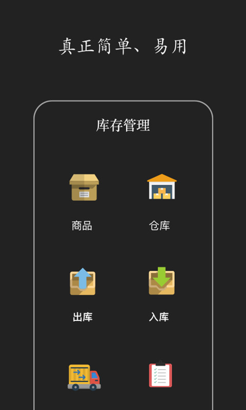 仓库库存管理v4.10.79截图2