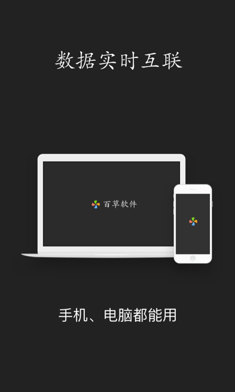 百草进销存销售管理v4.10.79截图1