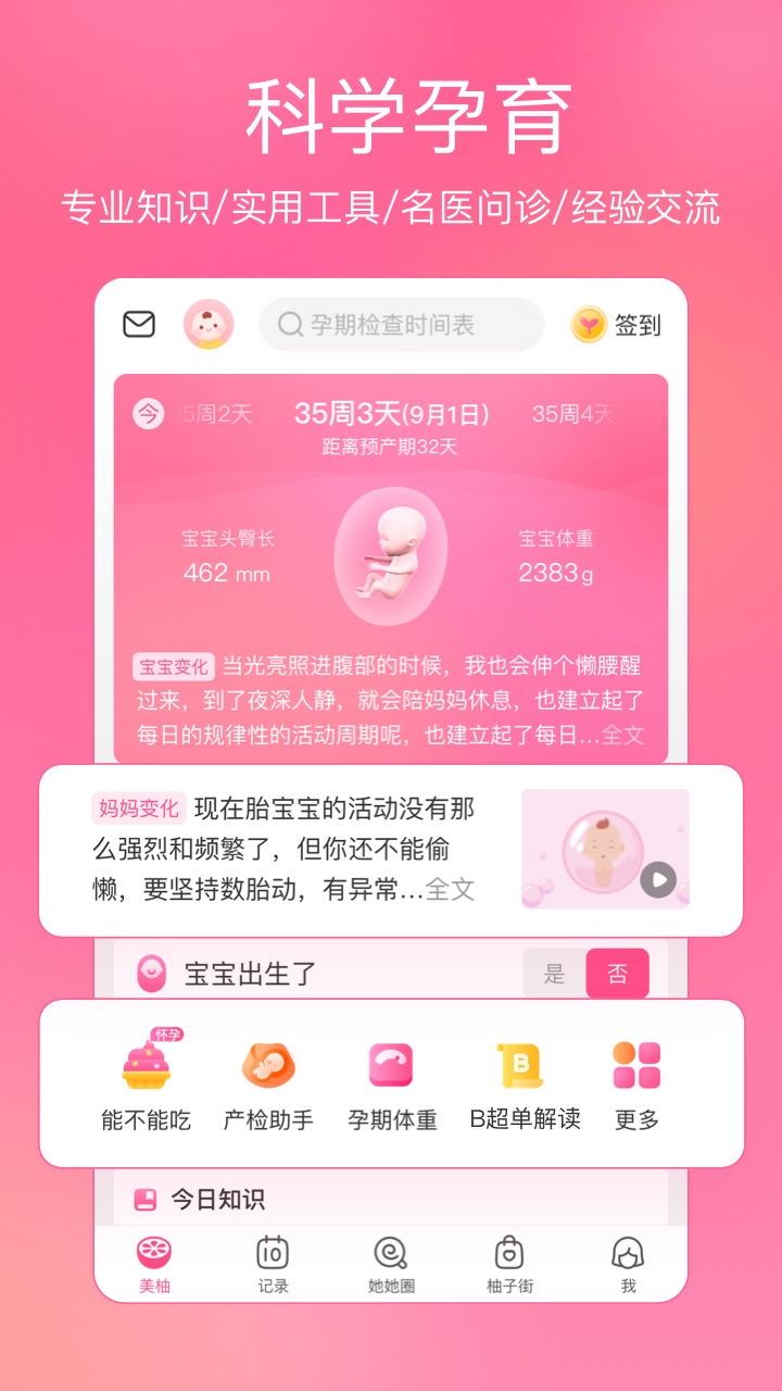 美柚v8.1.0截图2