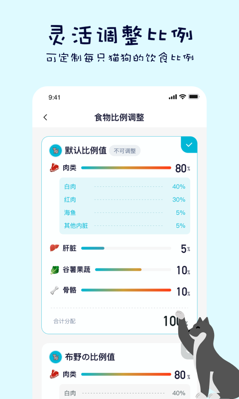 嗷呜猫狗食谱v2.4.2截图2