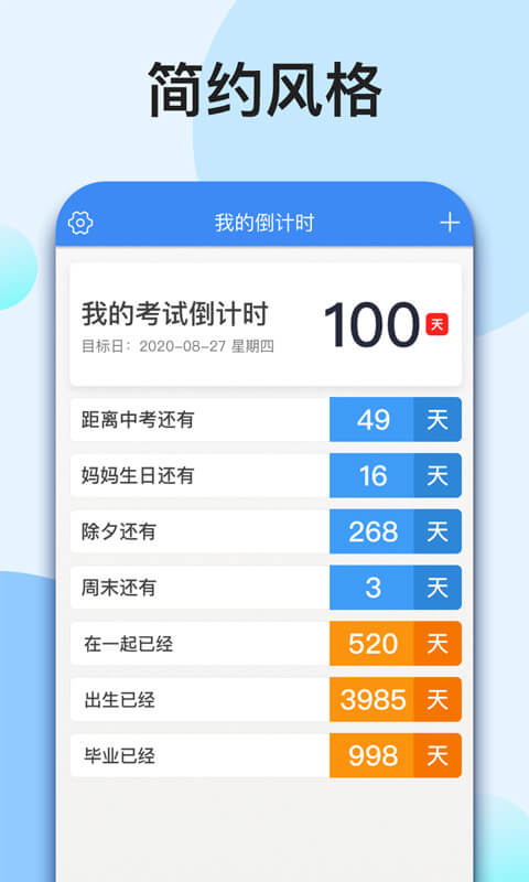 我的倒计时v1.5.3截图2