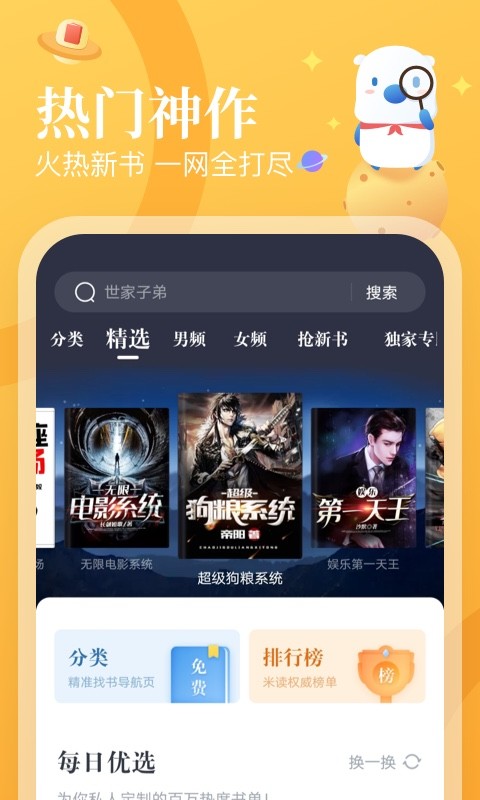 米读小说v5.44.0.0712.1113截图2