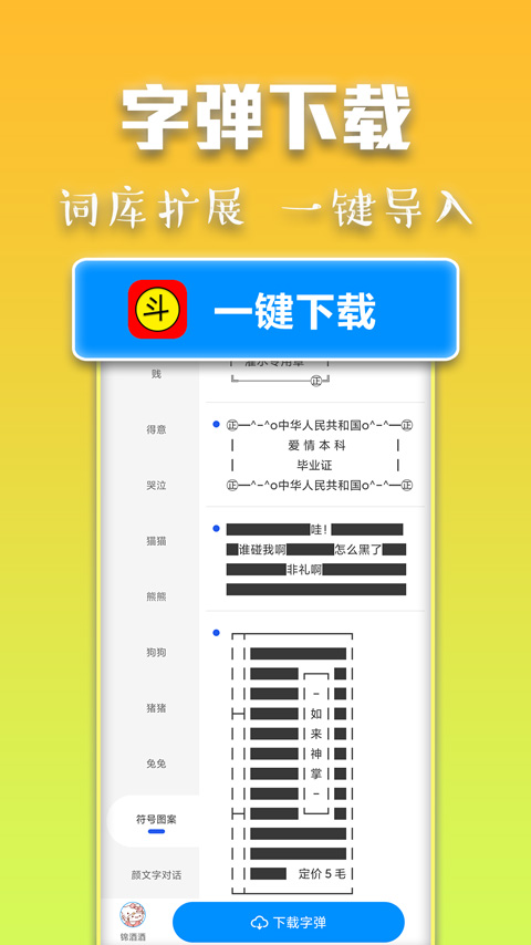 斗字输入法v1.2截图3