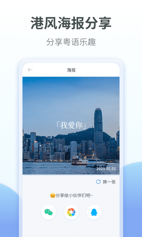 粤语翻译v1.1.2截图1