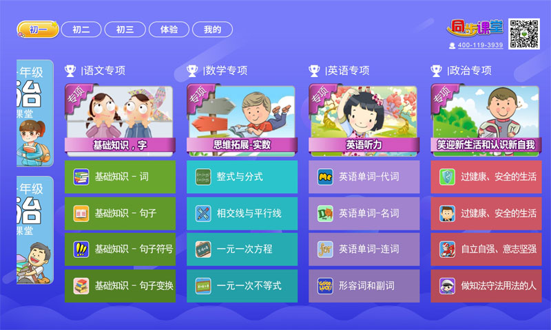 初中同步课堂v3.3.3截图4