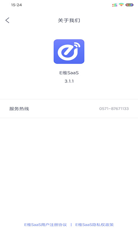 E维SaaSv3.1.2截图3