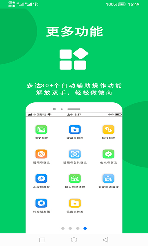 微商羽翼v1.2.6截图1