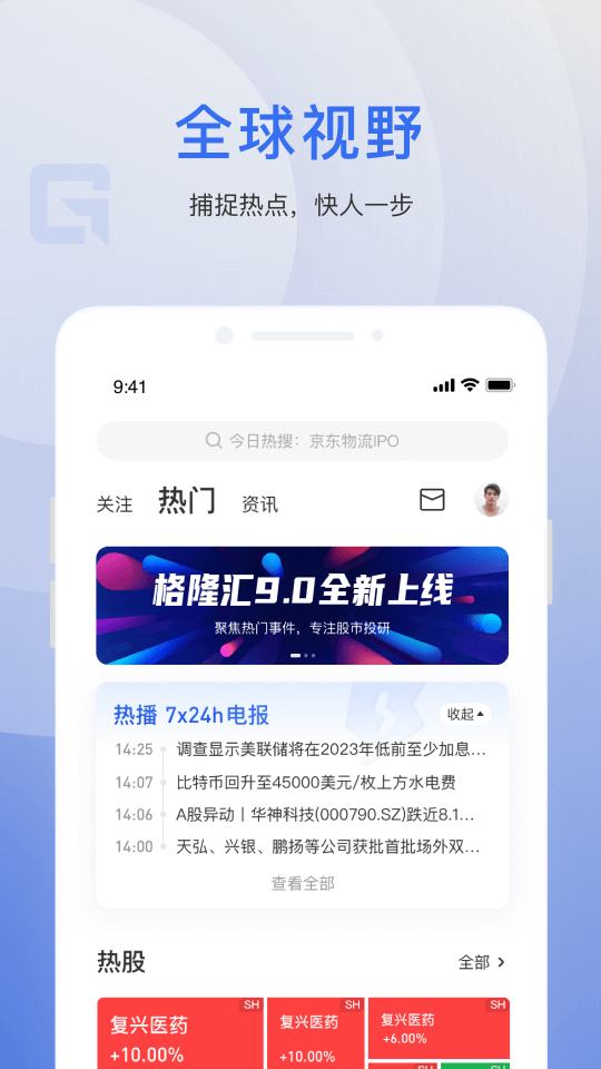 格隆汇v9.0.3截图4