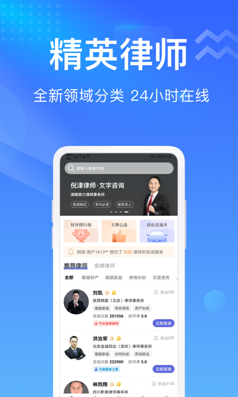 想问律师法律咨询v3.7.7截图5