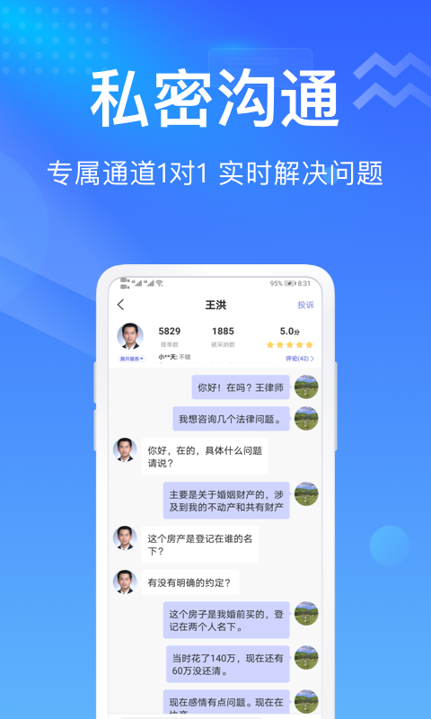 想问律师法律咨询v3.7.7截图2