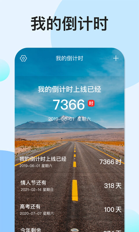 我的倒计时v1.5.3截图4