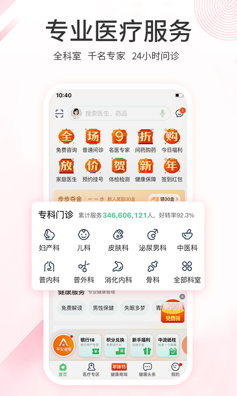平安健康v7.34.1截图4