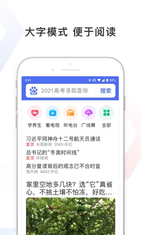 百度极速版v5.9.0.12截图2