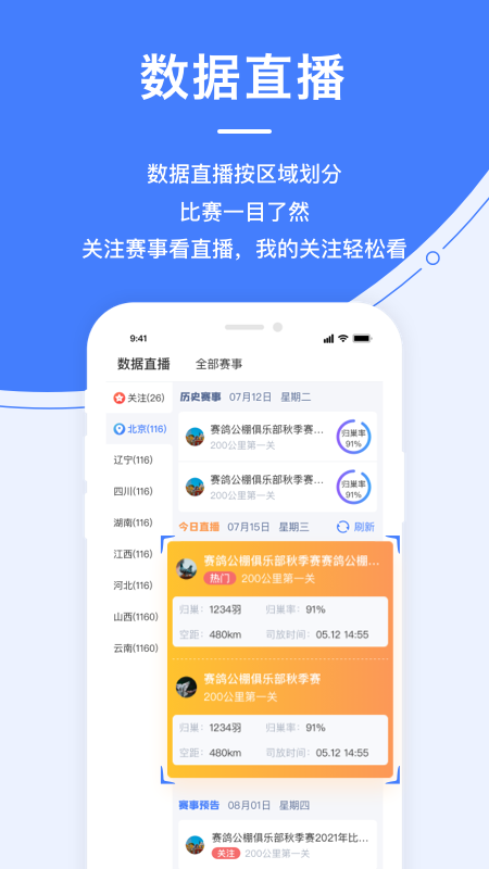 信鸽纵横v5.1.1截图4